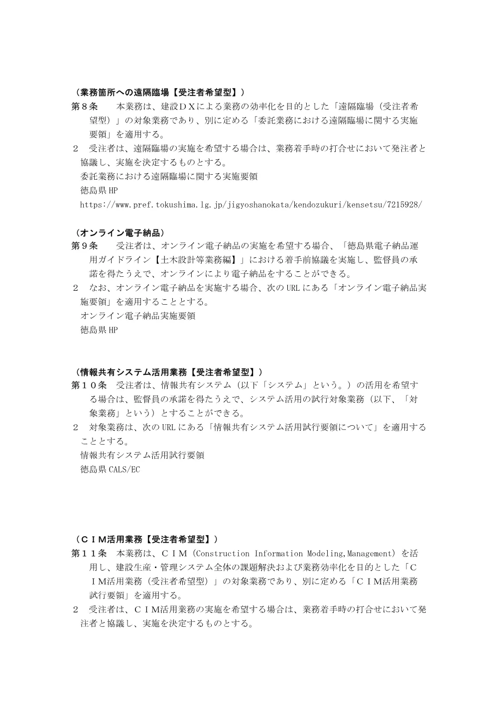 Ｒ８徳土 徳島鳴門線（久木１号橋他） 徳・応神他 橋梁修繕設計業務（特記仕様書）.pdf 3ページ目のプレビュー