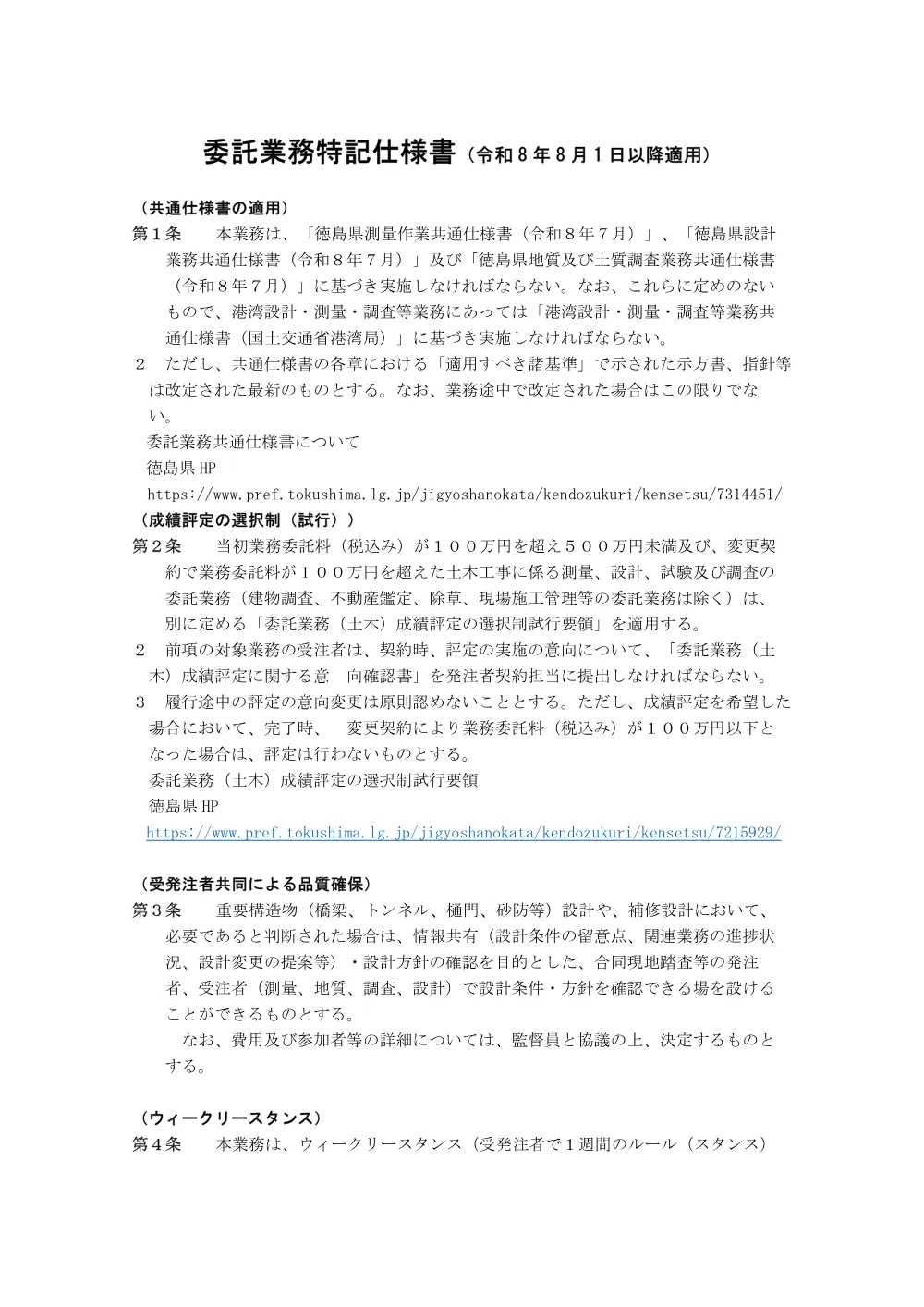 Ｒ８徳土 新浜勝浦線 徳・飯谷 道路詳細設計業務（特記仕様書）.pdf 1ページ目のプレビュー