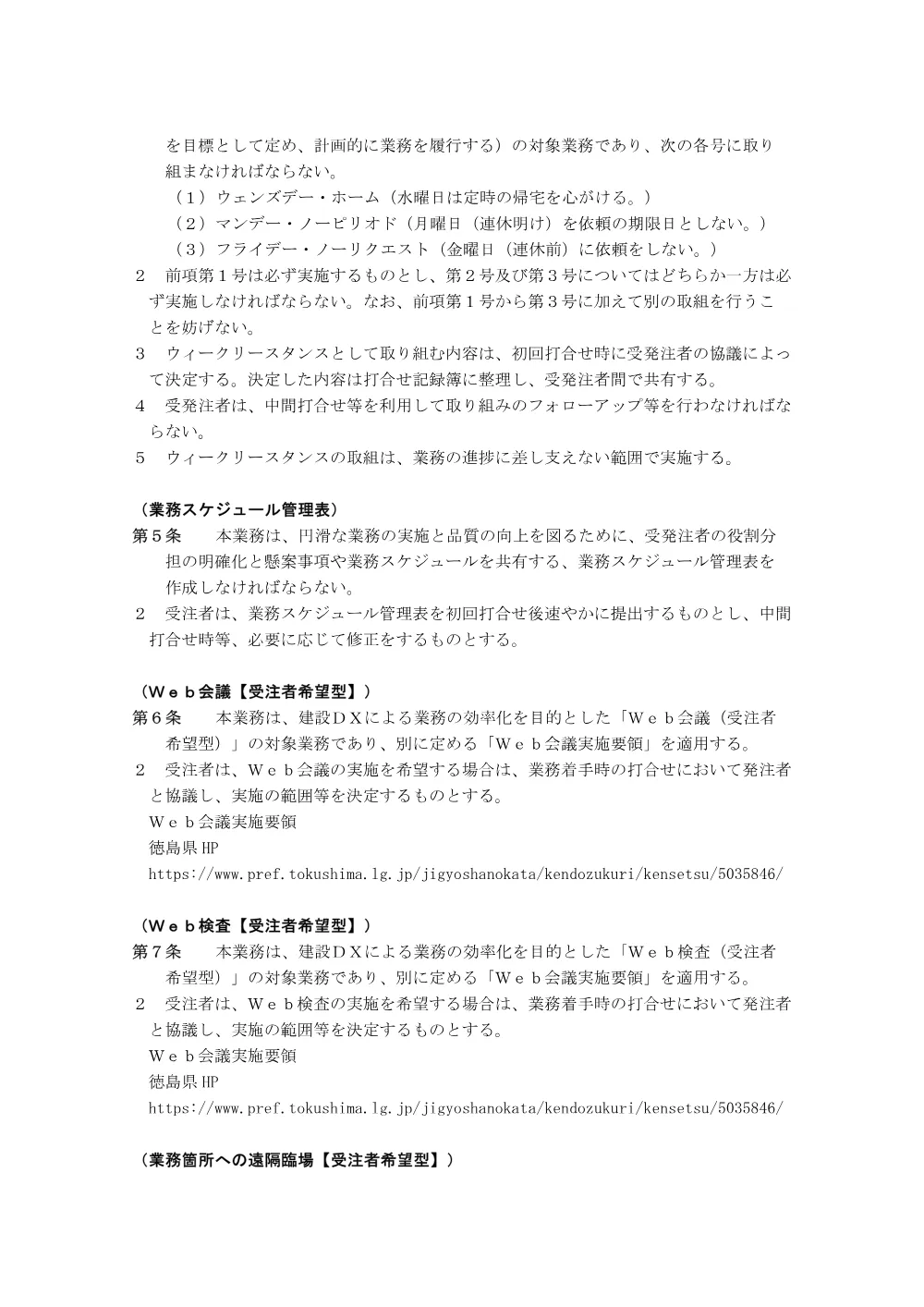 Ｒ８徳土 新浜勝浦線 徳・飯谷 道路詳細設計業務（特記仕様書）.pdf 2ページ目のプレビュー