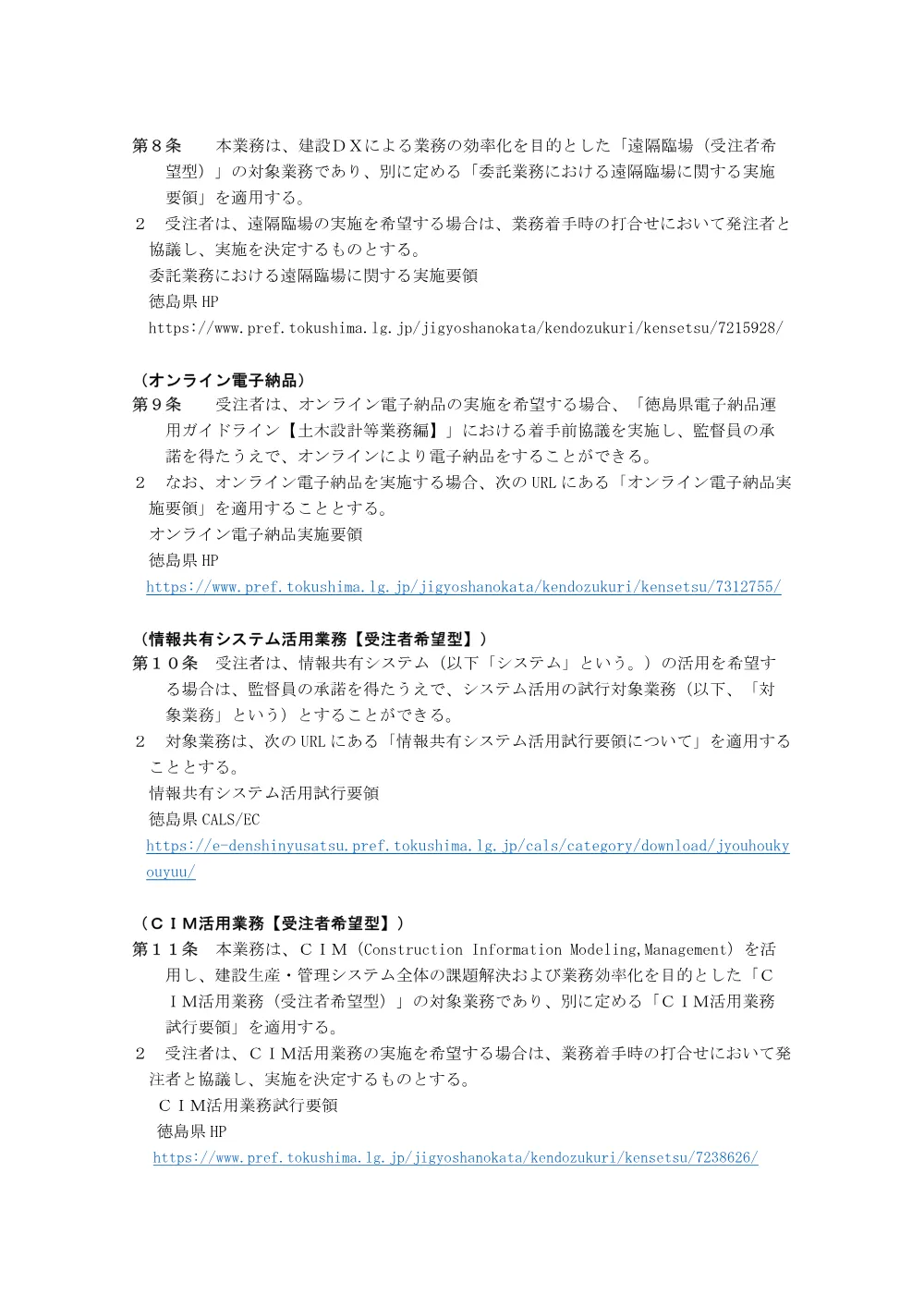 Ｒ８徳土 新浜勝浦線 徳・飯谷 道路詳細設計業務（特記仕様書）.pdf 3ページ目のプレビュー