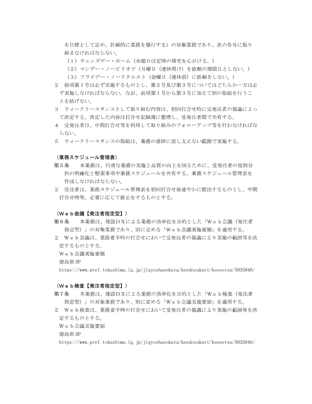 Ｒ８徳土 神山国府線（長谷橋） 神・阿野 橋梁修繕設計業務（特記仕様書）.pdf 2ページ目のプレビュー