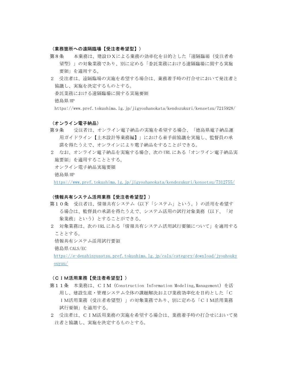 Ｒ８徳土 神山国府線（長谷橋） 神・阿野 橋梁修繕設計業務（特記仕様書）.pdf 3ページ目のプレビュー