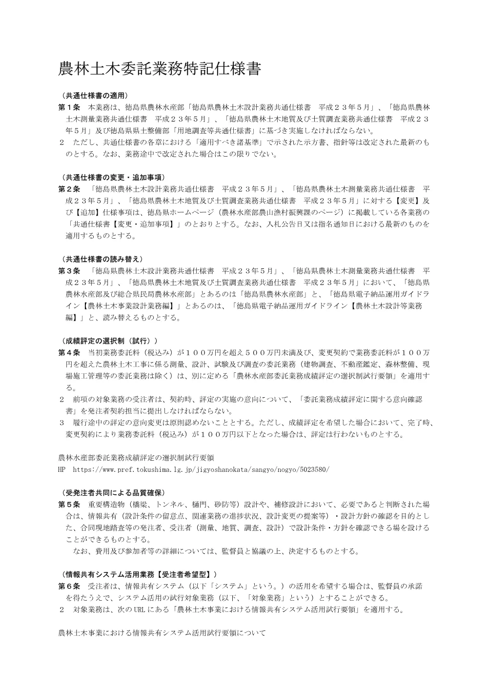 Ｒ８阿耕 長寿命化 那賀川南岸３期 上中用水家屋事後調査業務（特記仕様書）.pdf 1ページ目のプレビュー