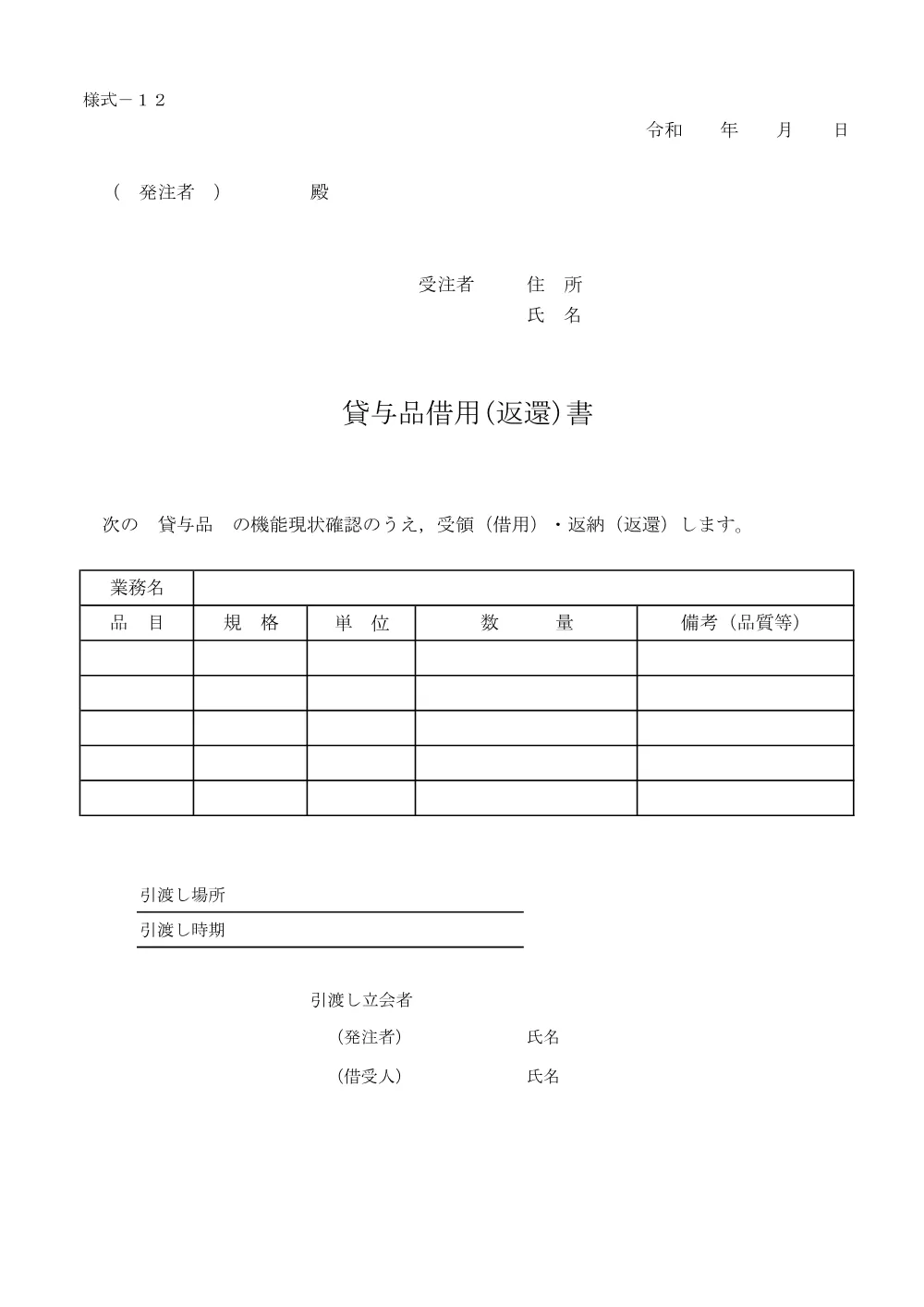 Ｒ８阿耕 長寿命化 那賀川南岸３期 上中用水家屋事後調査業務（特記仕様書）.pdf 3ページ目のプレビュー