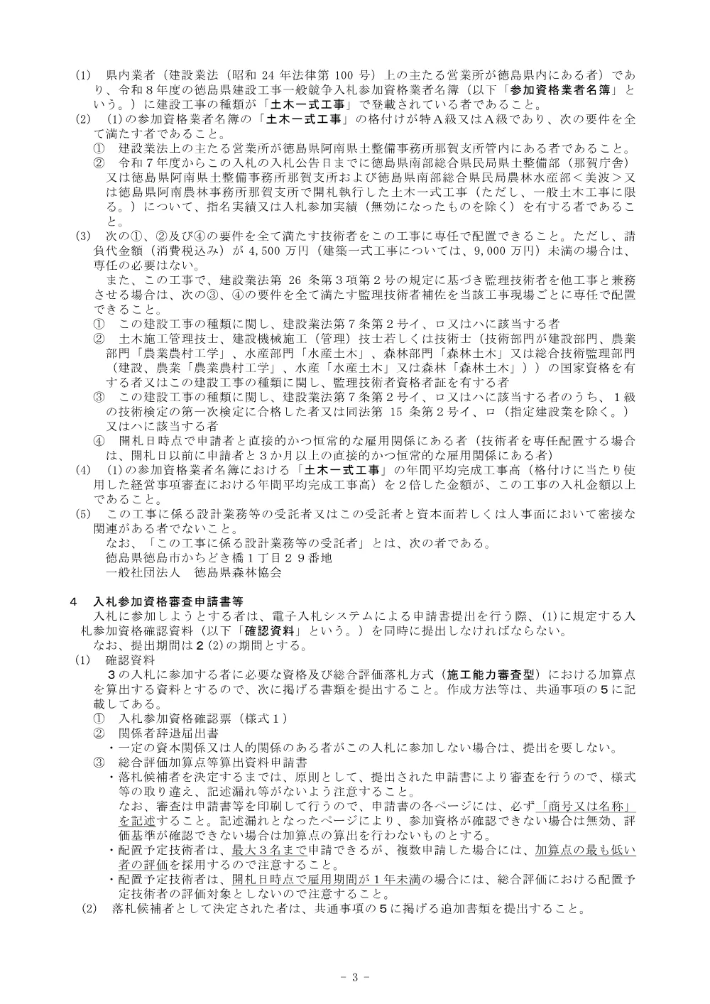 機密性１｜Ｒ８那林 林開岩倉蝉谷線木頭 那賀町 開設工事 入札公告.pdf 3ページ目のプレビュー