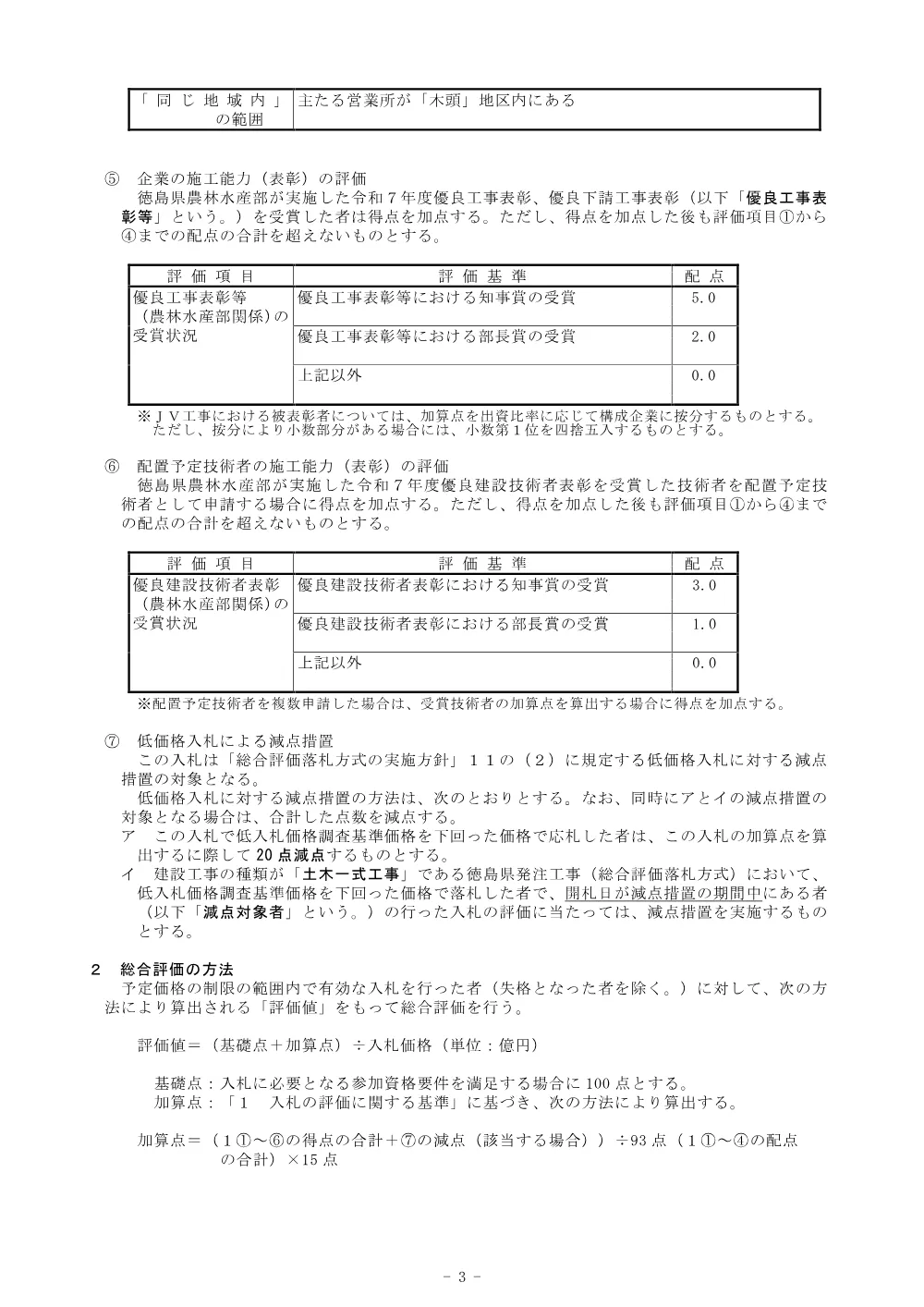 機密性１｜Ｒ８那林 林開岩倉蝉谷線木頭 那賀町 開設工事 総合評価に関する事項.pdf 3ページ目のプレビュー