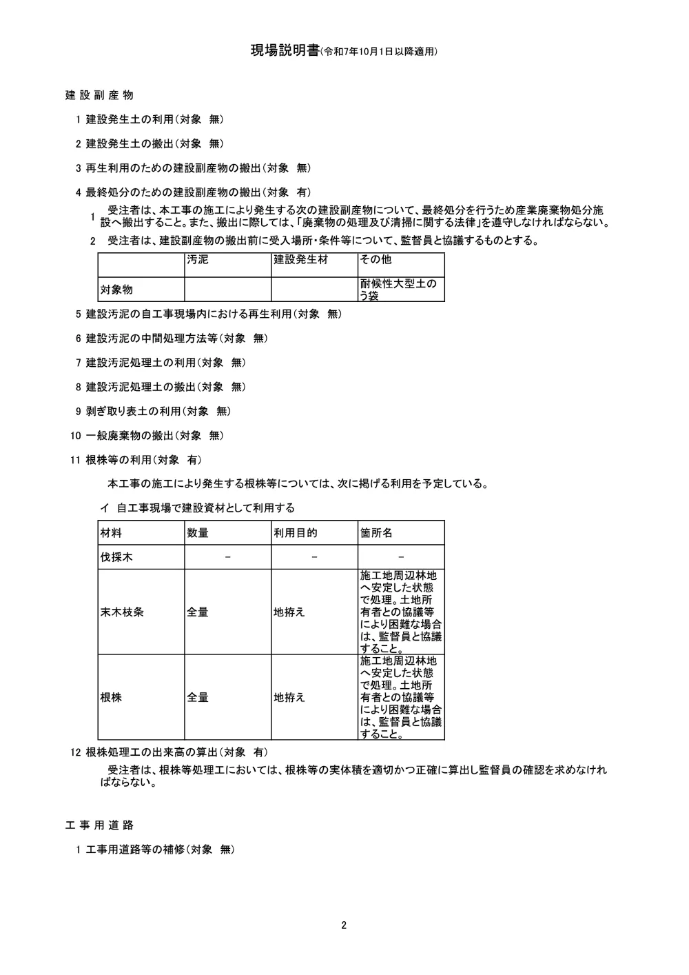 機密性１｜Ｒ８那林 林開岩倉蝉谷線木頭 那賀町 開設工事（現場説明書）.pdf 2ページ目のプレビュー
