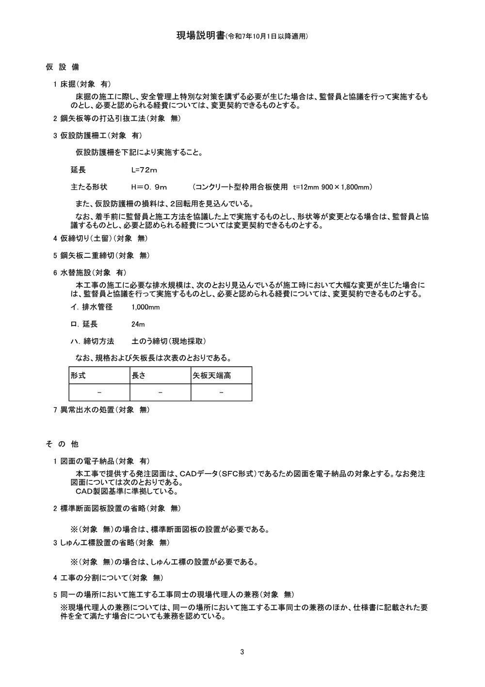 機密性１｜Ｒ８那林 林開岩倉蝉谷線木頭 那賀町 開設工事（現場説明書）.pdf 3ページ目のプレビュー