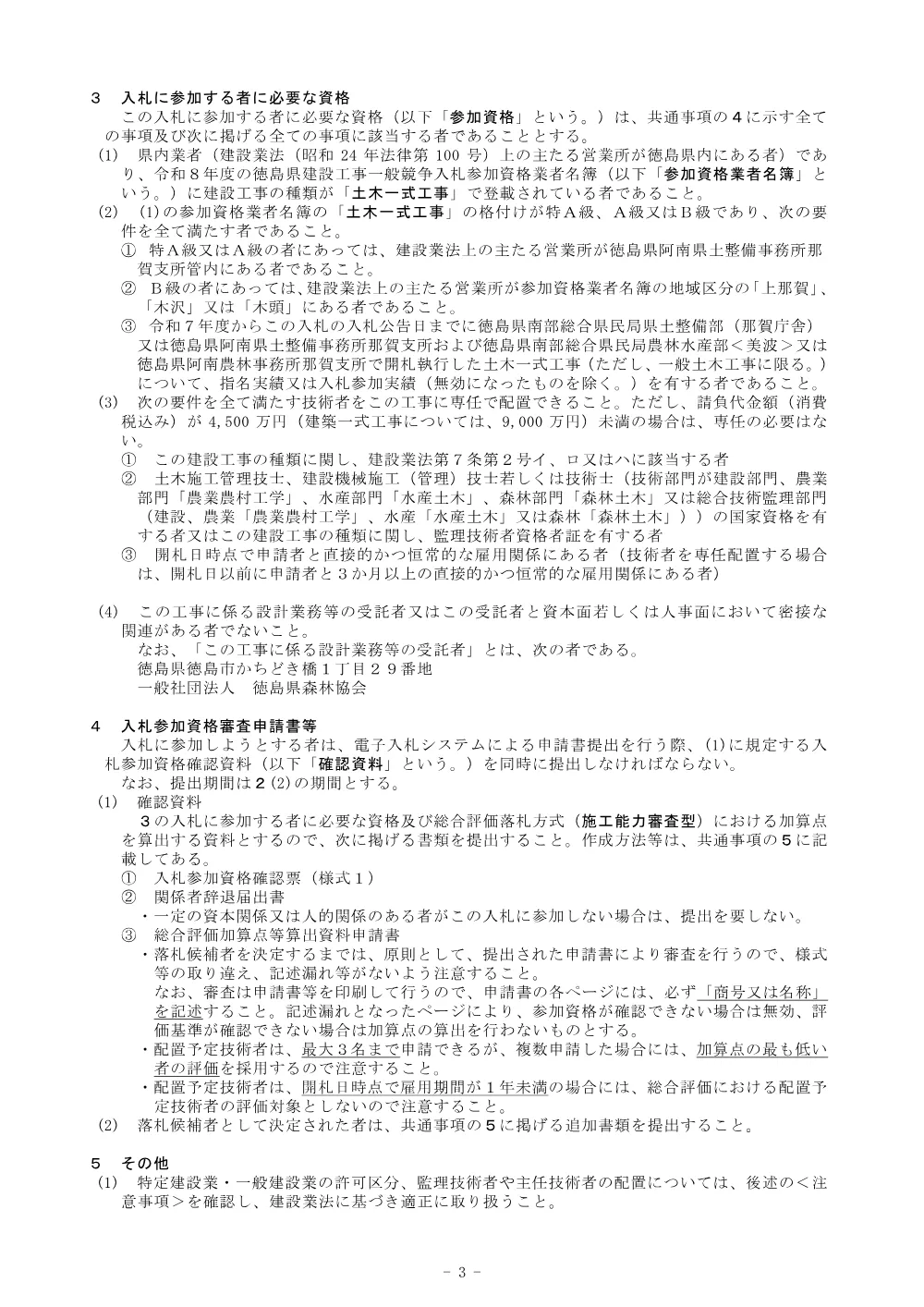 機密性１｜Ｒ８那林 林開長安海川線丈ヶ谷 那賀町 開設工事（企育） 入札公告.pdf 3ページ目のプレビュー