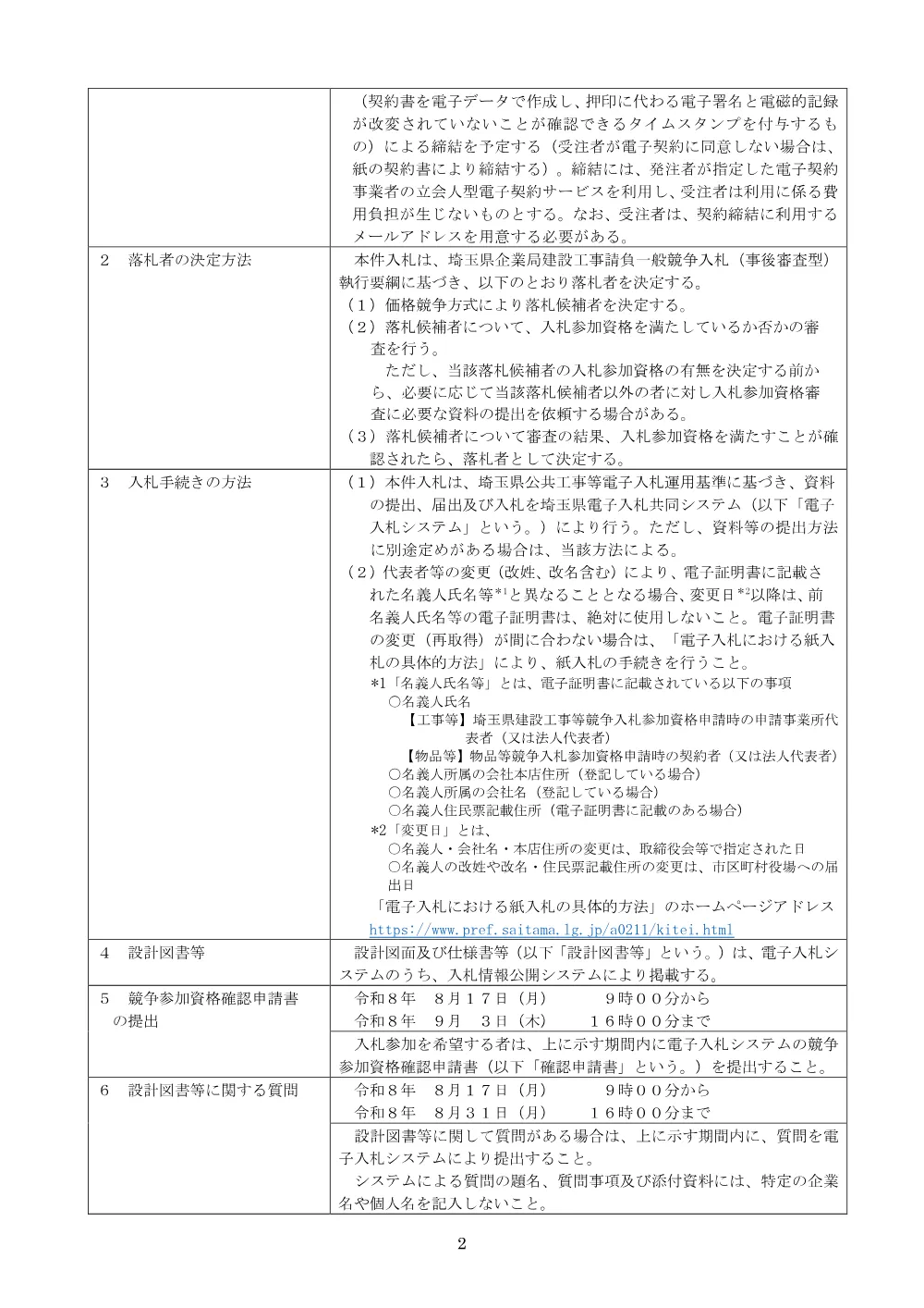 ①026-303_公告文.pdf 2ページ目のプレビュー