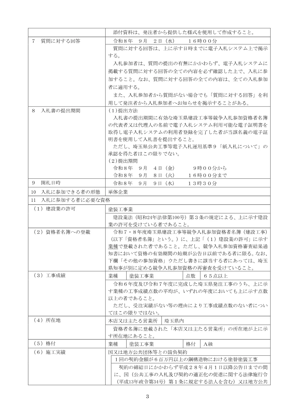 ①026-303_公告文.pdf 3ページ目のプレビュー