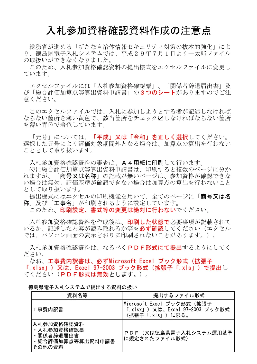 機密性１｜Ｒ８那林 林開長安海川線丈ヶ谷 那賀町 開設工事（企育） 提出様式.pdf 1ページ目のプレビュー