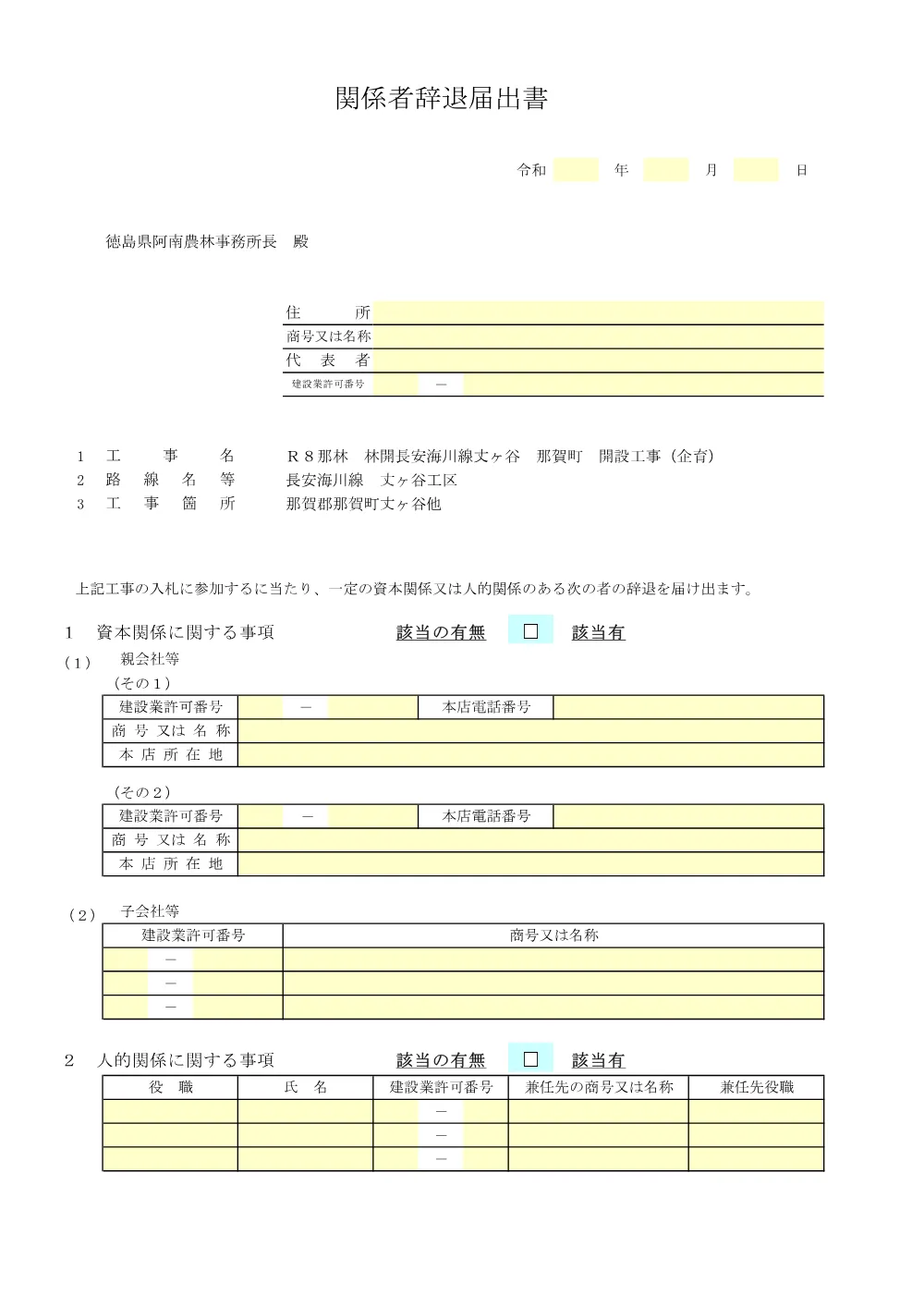 機密性１｜Ｒ８那林 林開長安海川線丈ヶ谷 那賀町 開設工事（企育） 提出様式.pdf 3ページ目のプレビュー