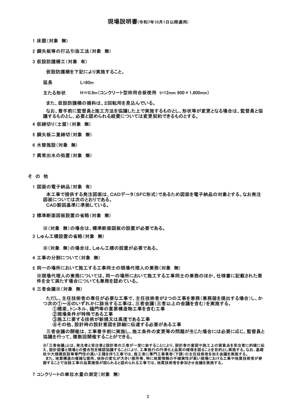 機密性１｜Ｒ８那林 林開長安海川線丈ヶ谷 那賀町 開設工事（企育）（現場説明書）.pdf 3ページ目のプレビュー