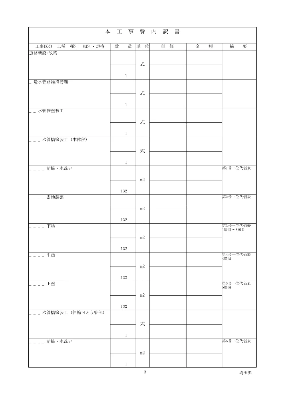 ②026-303_仕様書.pdf 3ページ目のプレビュー