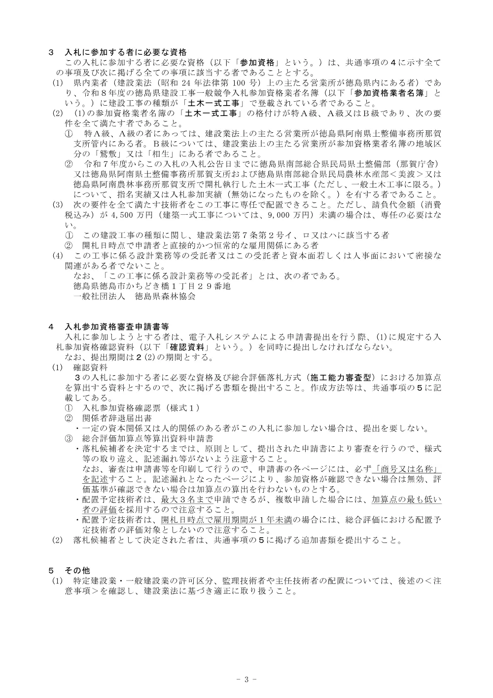 Ｒ８那林 予防治山 那賀町つづら谷 山腹工事（企育）（入札公告）.pdf 3ページ目のプレビュー