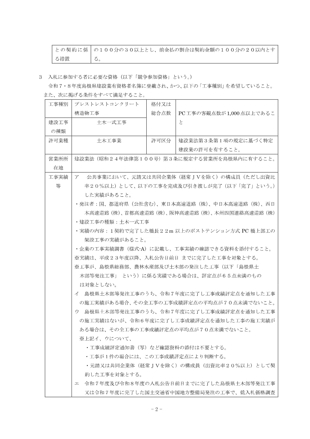 01 入札公告（国道３７５号(湯抱２工区)総合交付金(改築)工事２号橋上部工）.pdf 2ページ目のプレビュー
