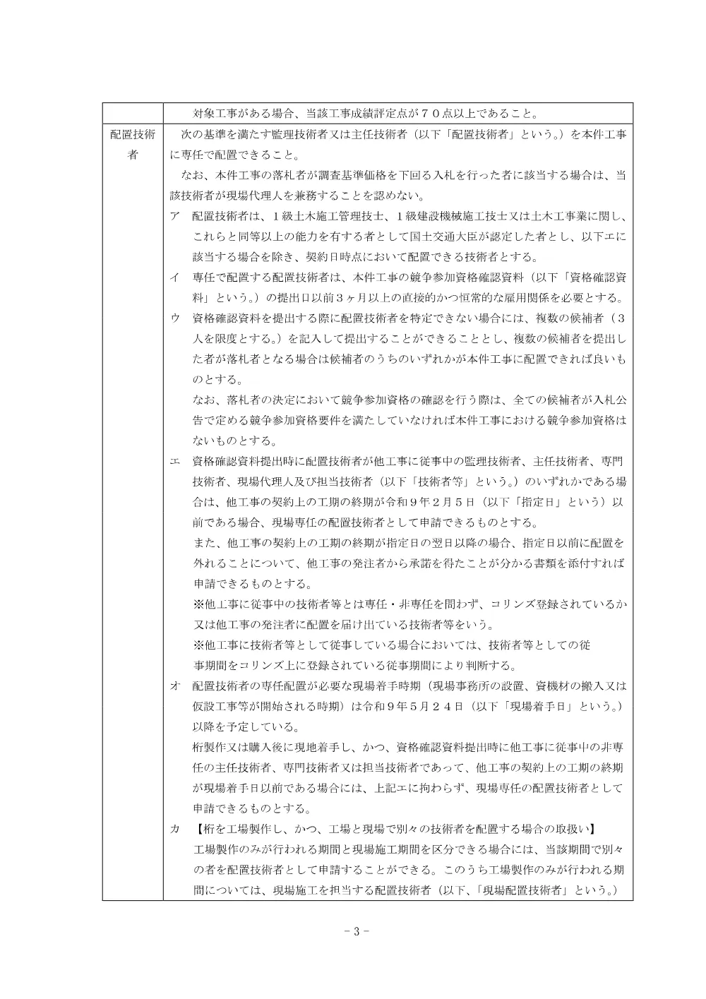 01 入札公告（国道３７５号(湯抱２工区)総合交付金(改築)工事２号橋上部工）.pdf 3ページ目のプレビュー