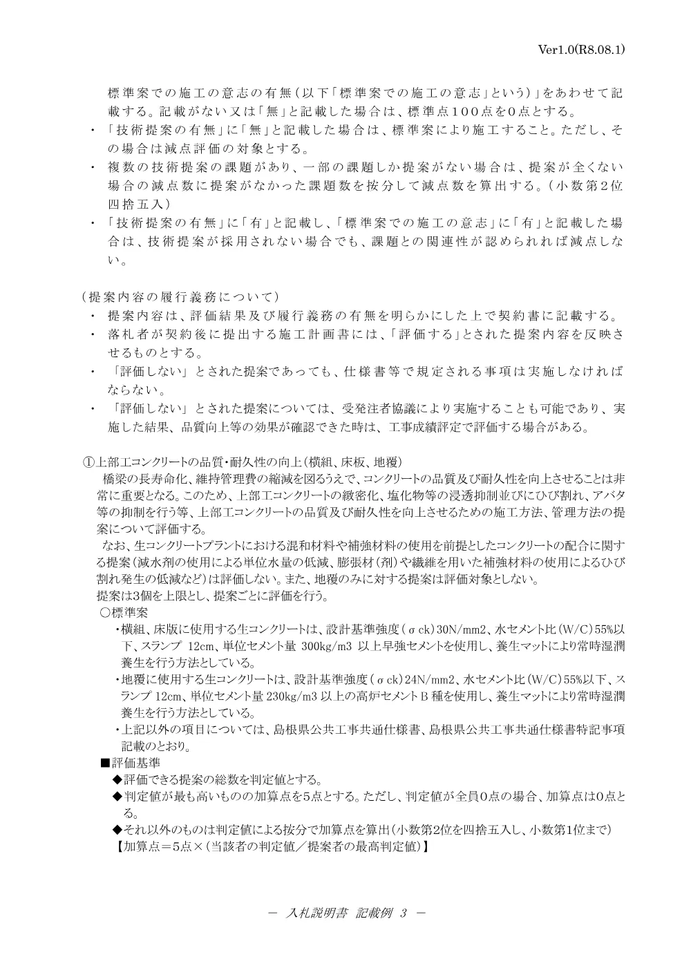 02 入札説明書（国道３７５号(湯抱２工区)総合交付金(改築)工事２号橋上部工）.pdf 3ページ目のプレビュー