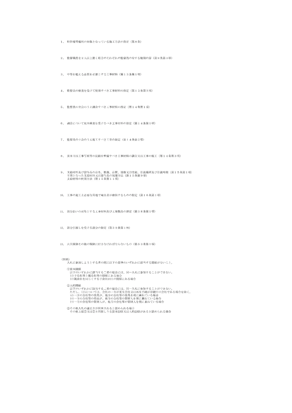 03 仕様書（国道３７５号(湯抱２工区)総合交付金(改築)工事２号橋上部工）.pdf 2ページ目のプレビュー