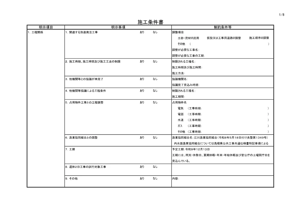 03 仕様書（国道３７５号(湯抱２工区)総合交付金(改築)工事２号橋上部工）.pdf 3ページ目のプレビュー