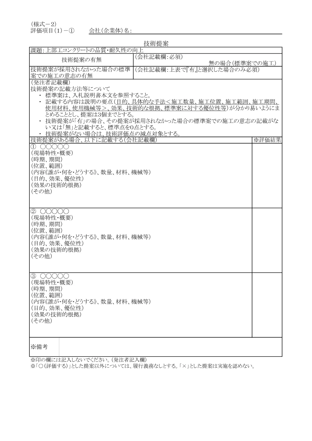 04 技術資料（国道３７５号(湯抱２工区)総合交付金(改築)工事２号橋上部工）.pdf 2ページ目のプレビュー