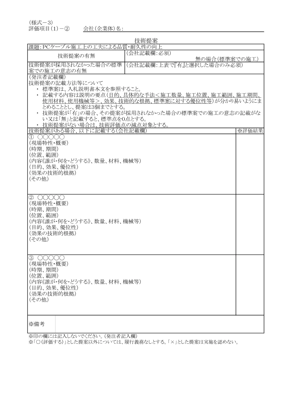 04 技術資料（国道３７５号(湯抱２工区)総合交付金(改築)工事２号橋上部工）.pdf 3ページ目のプレビュー