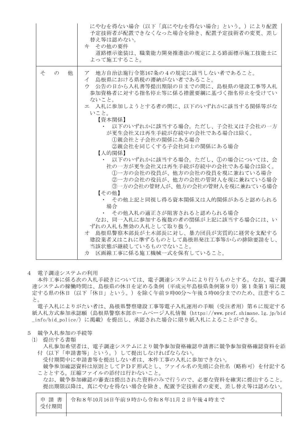 【8-12】公告.pdf 3ページ目のプレビュー