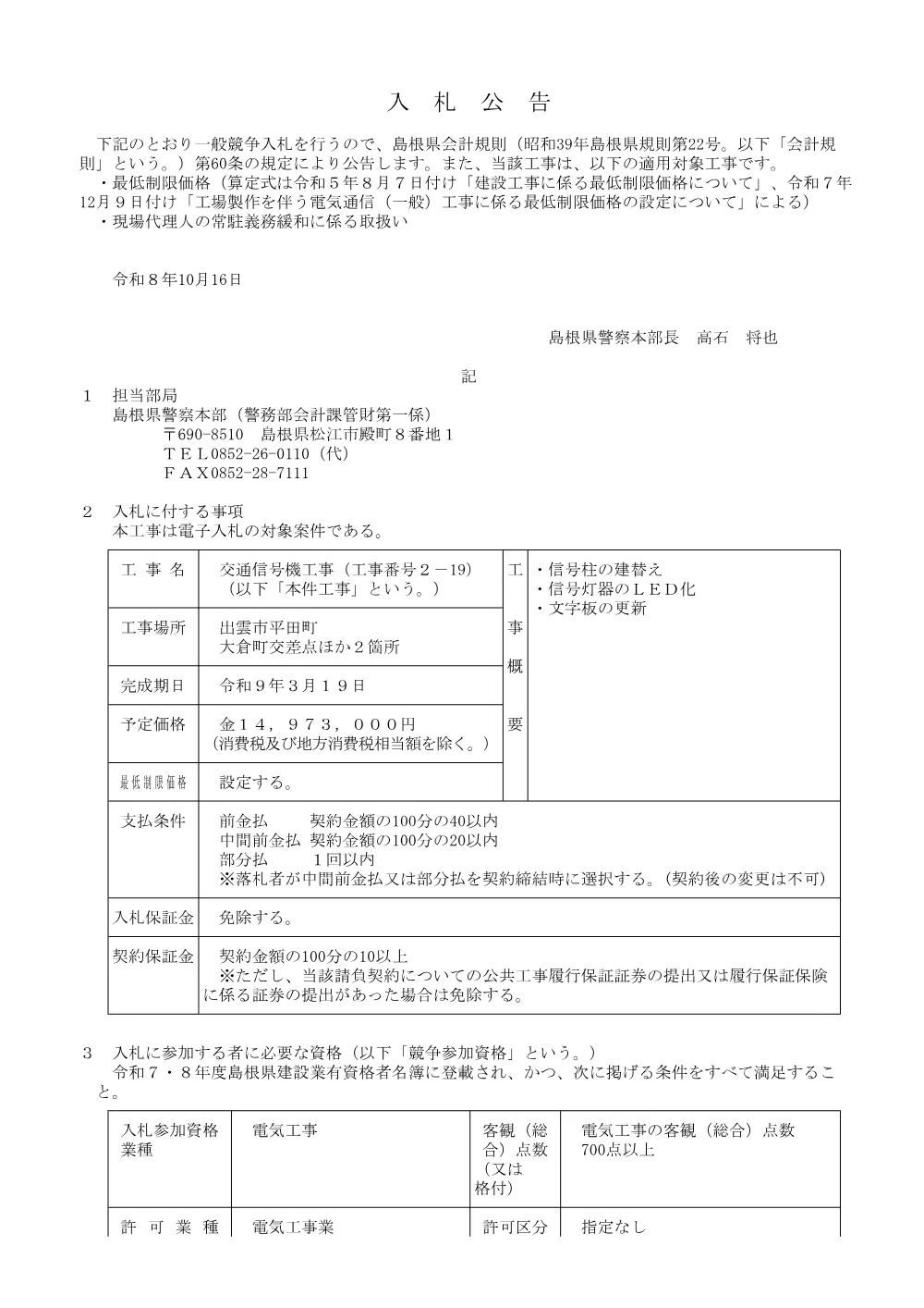 公告文(2-19).pdf 1ページ目のプレビュー