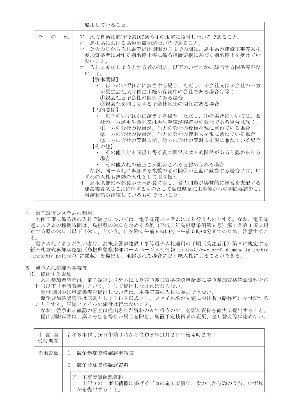 公告文(2-19).pdf 3ページ目のプレビュー