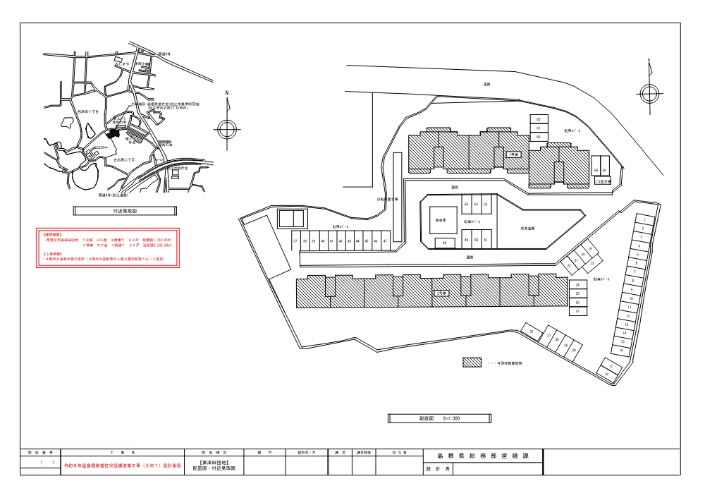 04 基本計画図（令和８年度島根県営住宅設備改修工事（その１）設計業務）.pdf 1ページ目のプレビュー