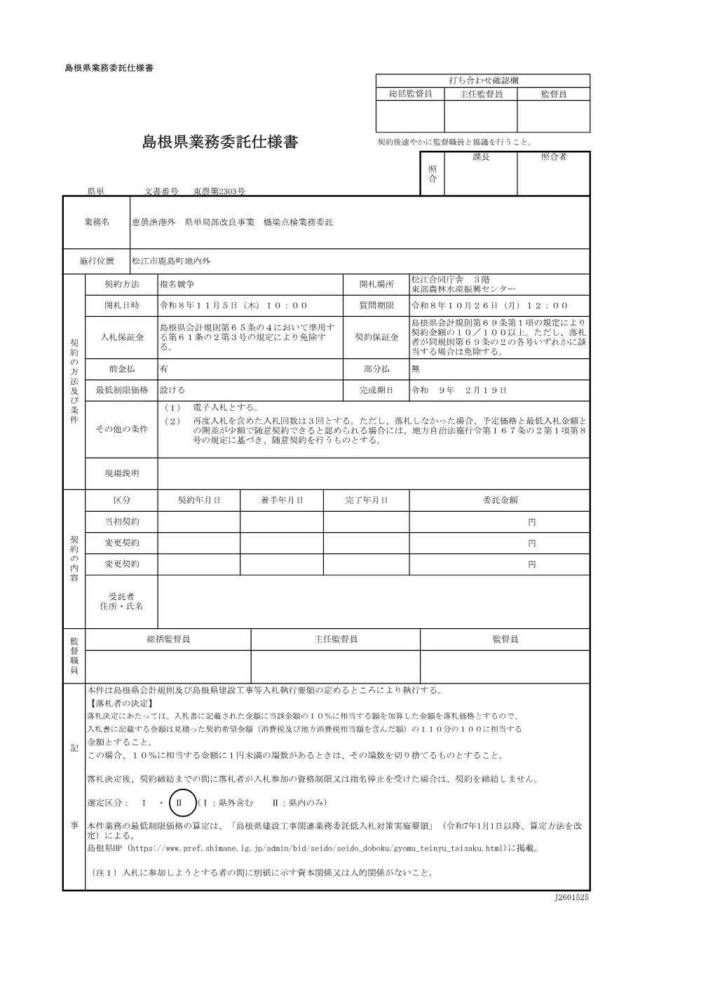 01_仕様書.pdf 1ページ目のプレビュー