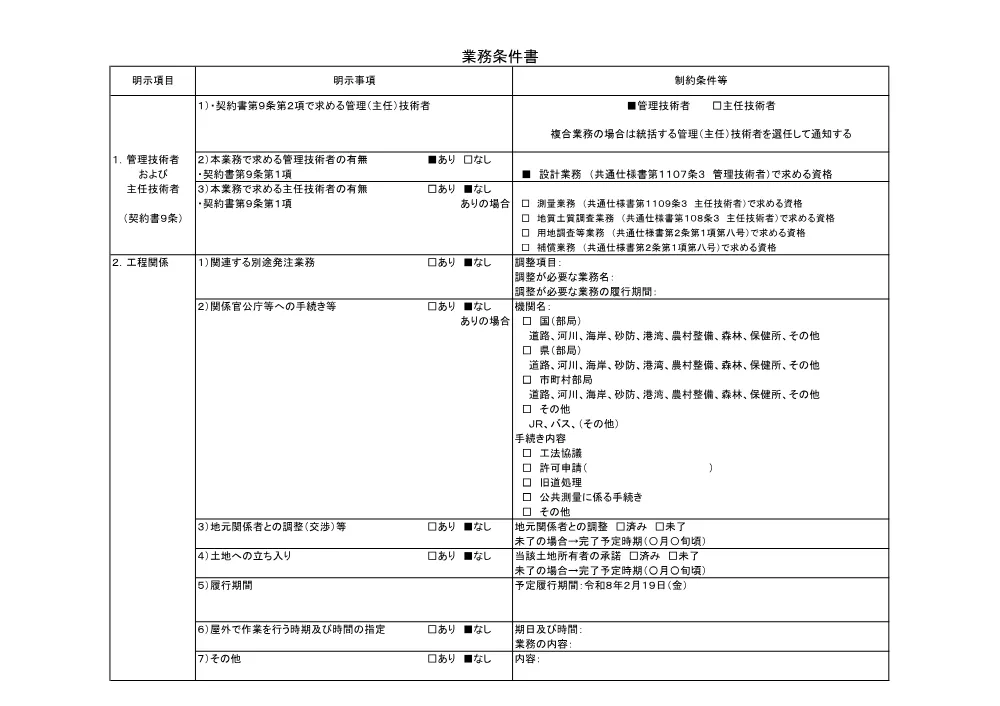 01_仕様書.pdf 3ページ目のプレビュー