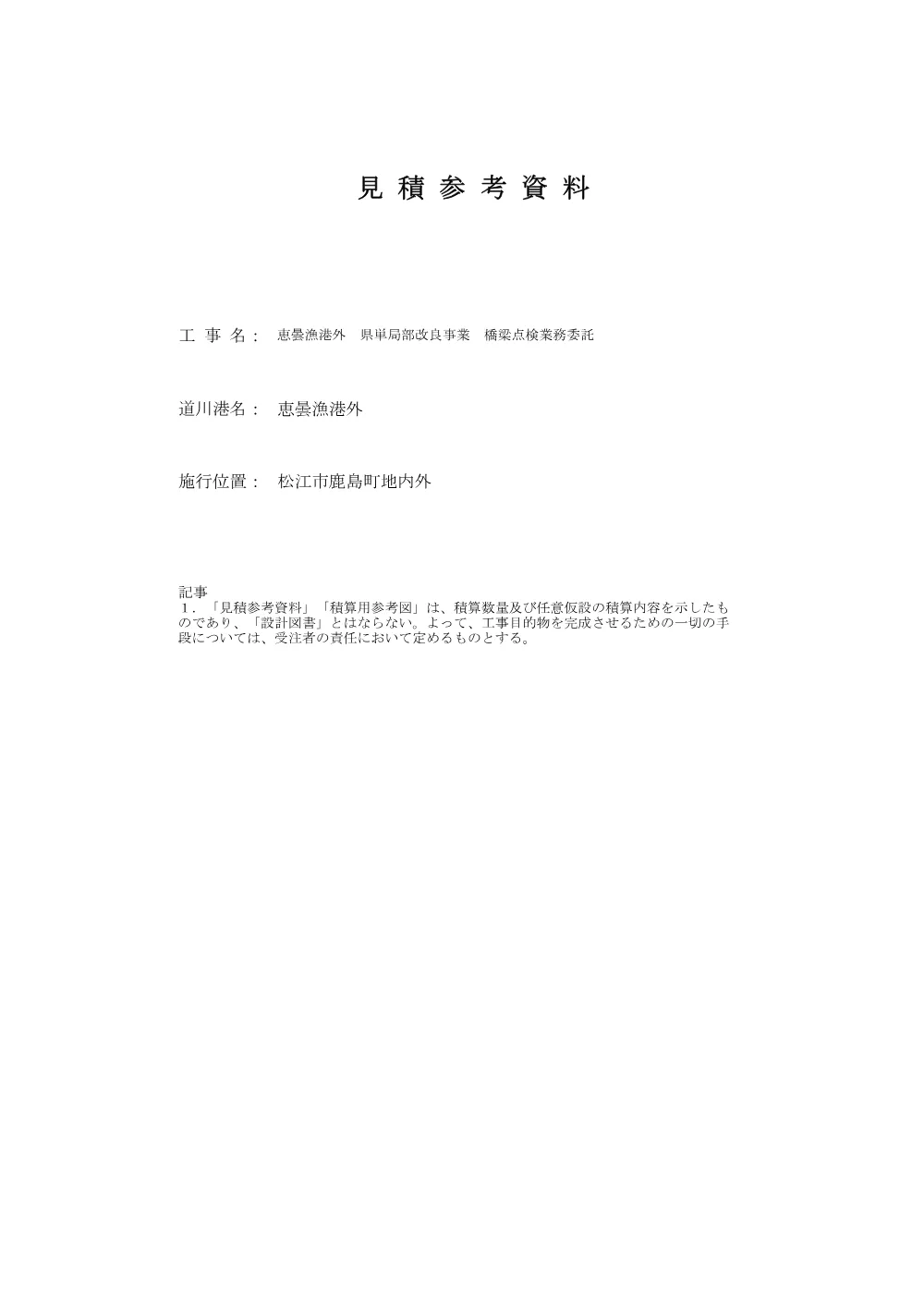 02_見積参考資料-1.pdf 1ページ目のプレビュー