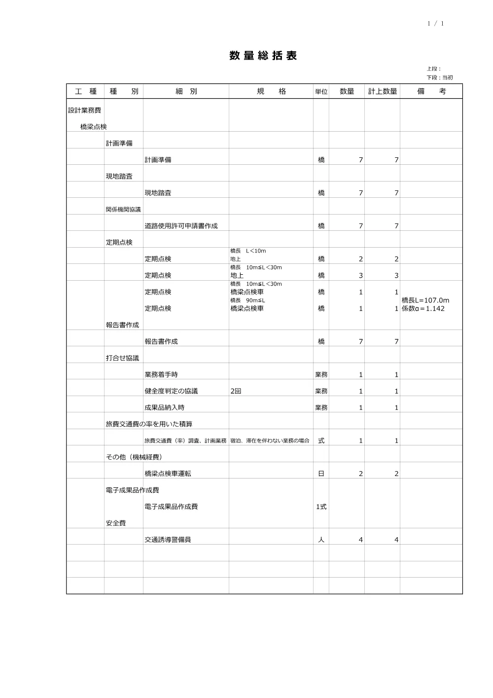 02_見積参考資料-1.pdf 2ページ目のプレビュー