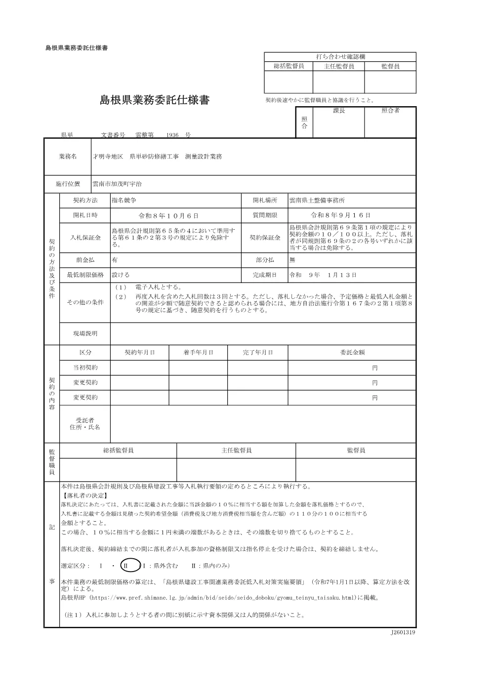 ①仕様書.pdf 1ページ目のプレビュー