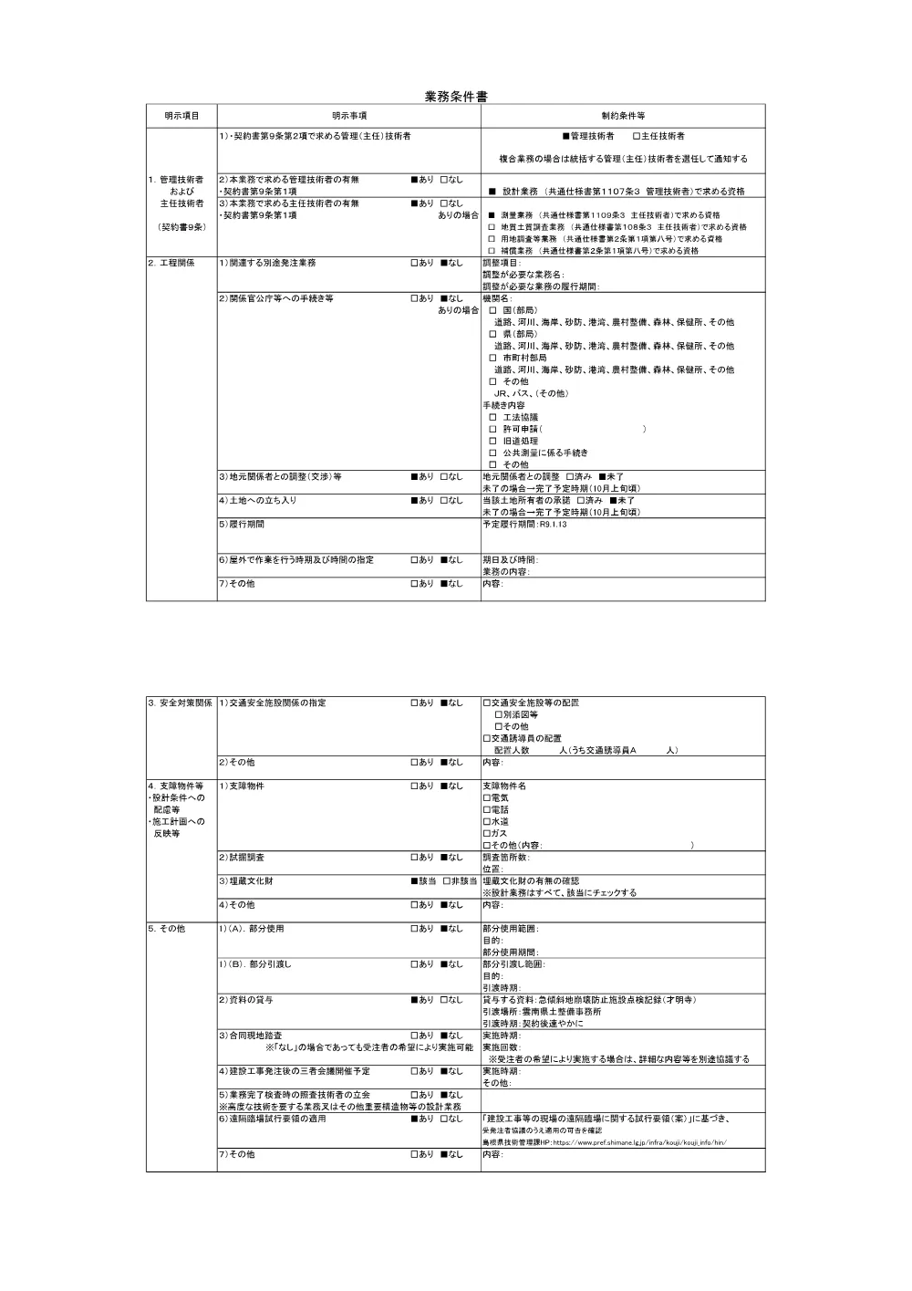 ①仕様書.pdf 3ページ目のプレビュー