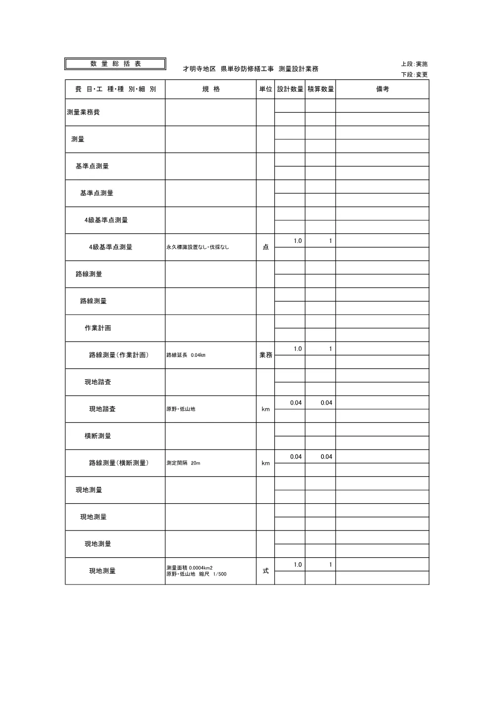 ②見積参考資料-1.pdf 2ページ目のプレビュー
