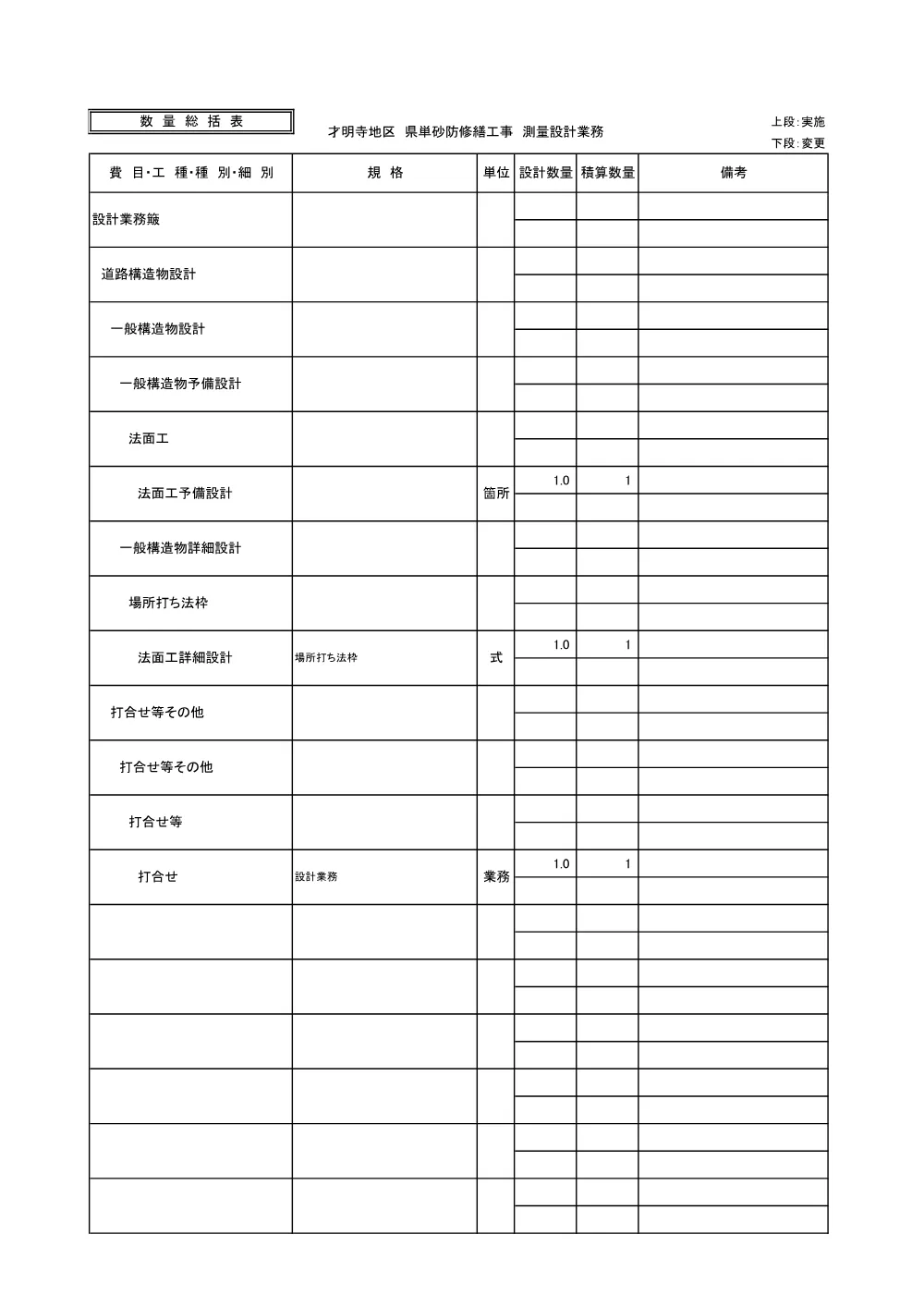 ②見積参考資料-1.pdf 3ページ目のプレビュー