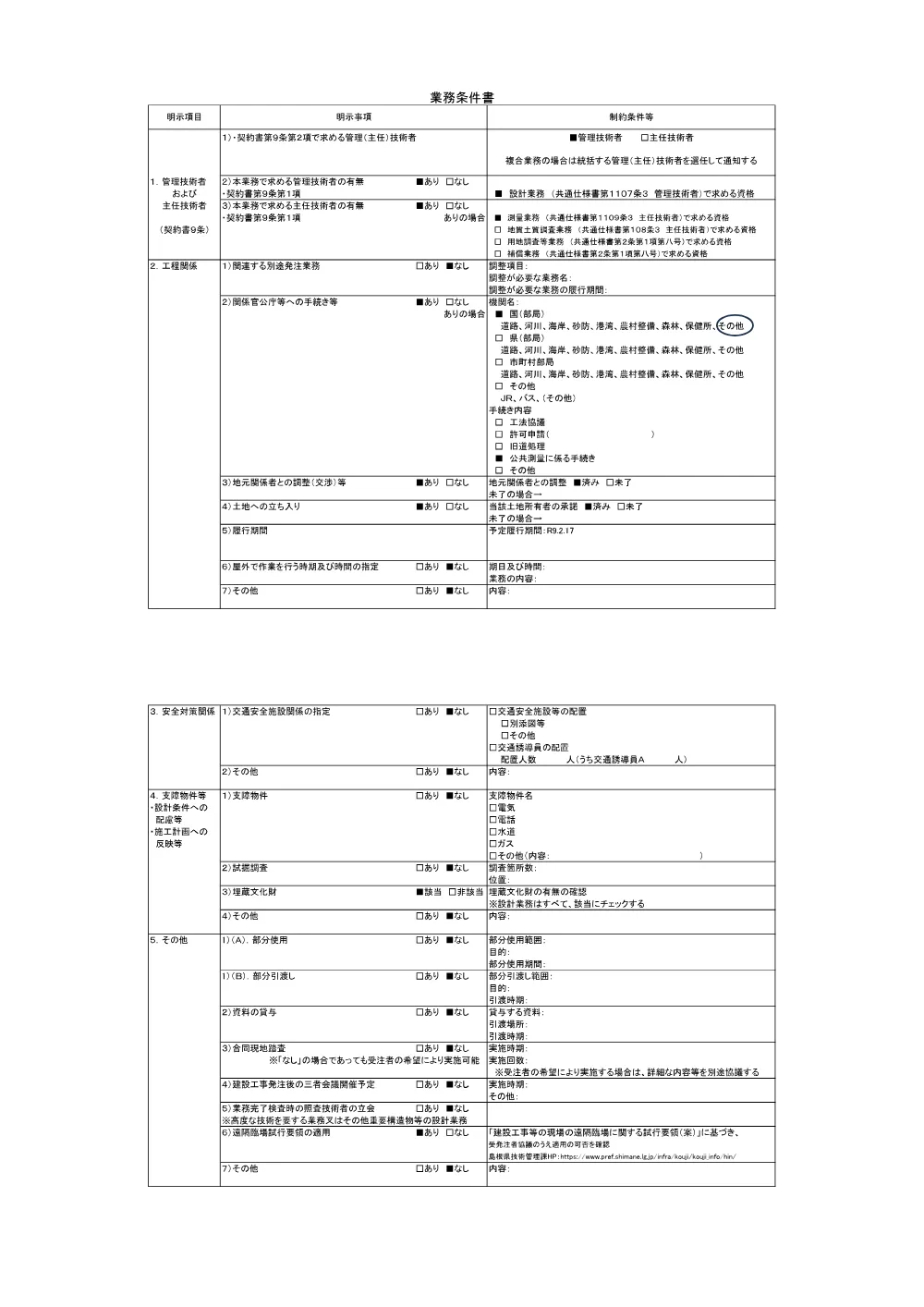 01_仕様書（平田工区）.pdf 3ページ目のプレビュー