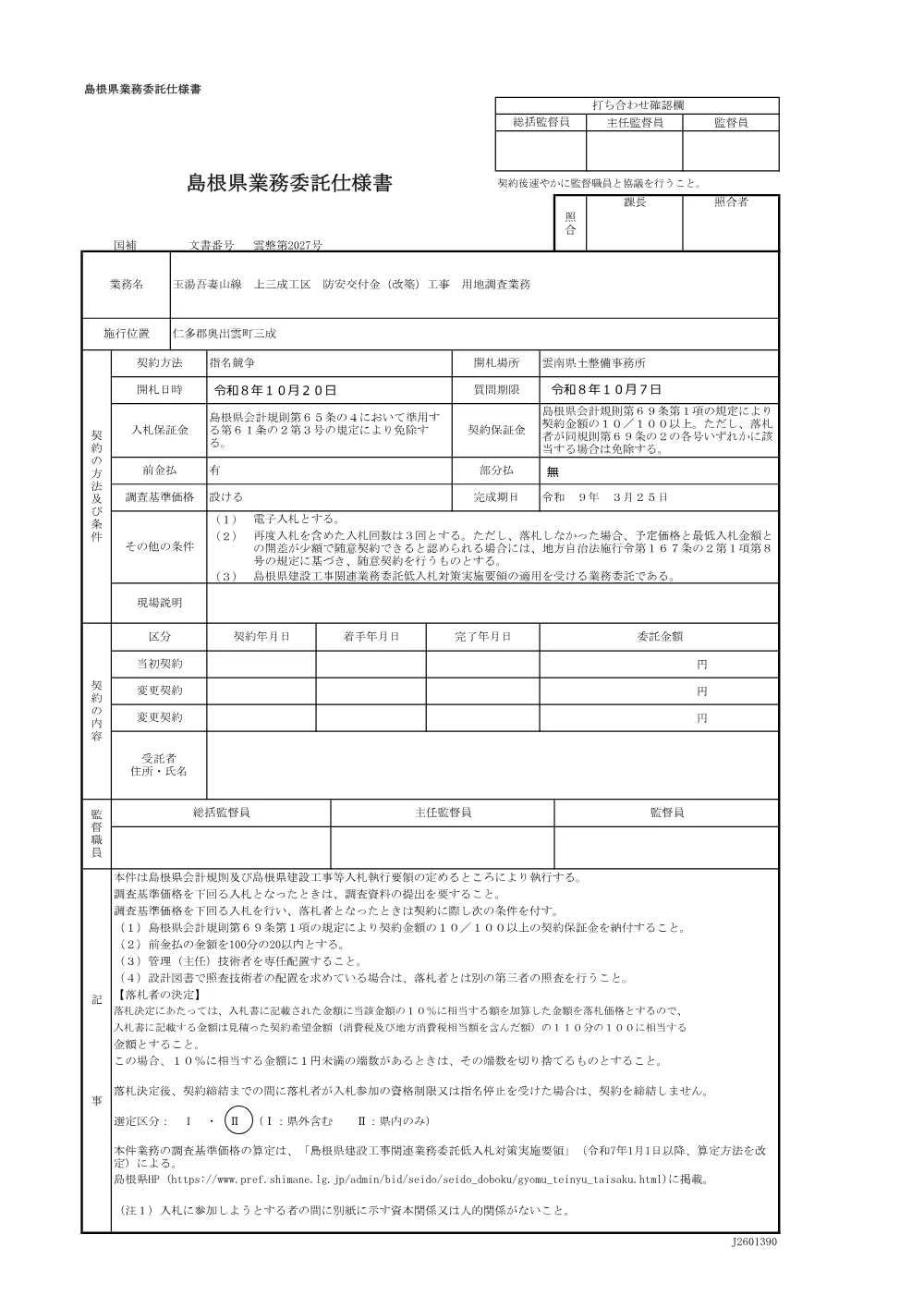 仕様書（上三成）.pdf 1ページ目のプレビュー