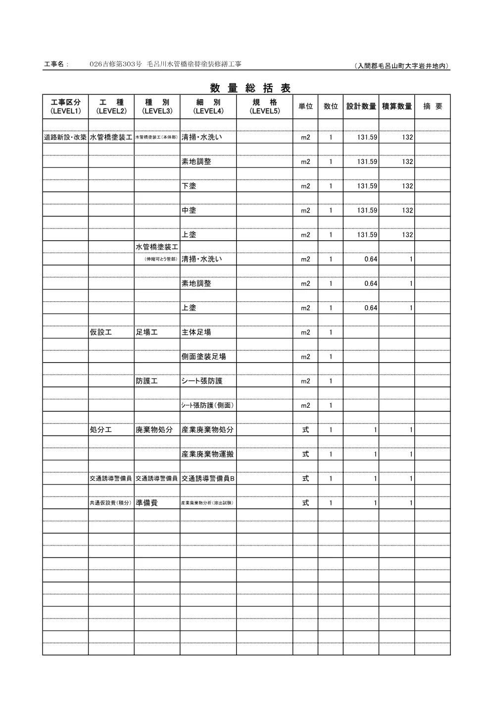 ③026-303_数量計算書.pdf 2ページ目のプレビュー