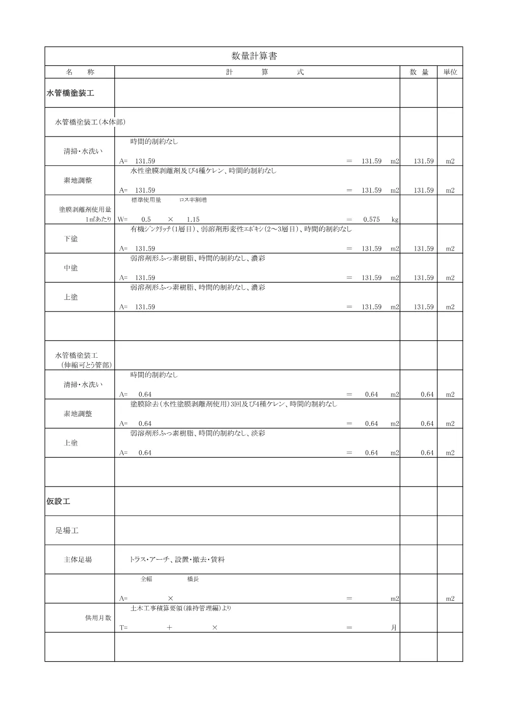 ③026-303_数量計算書.pdf 3ページ目のプレビュー