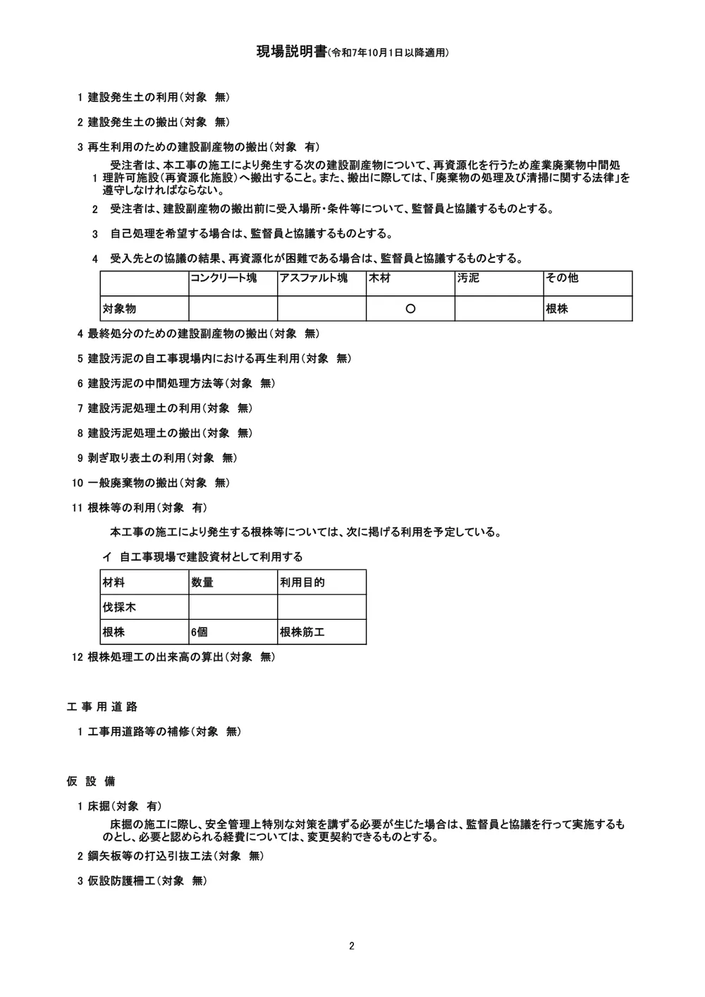 Ｒ８那林 予防治山 那賀町つづら谷 山腹工事（企育）（現場説明書）.pdf 2ページ目のプレビュー