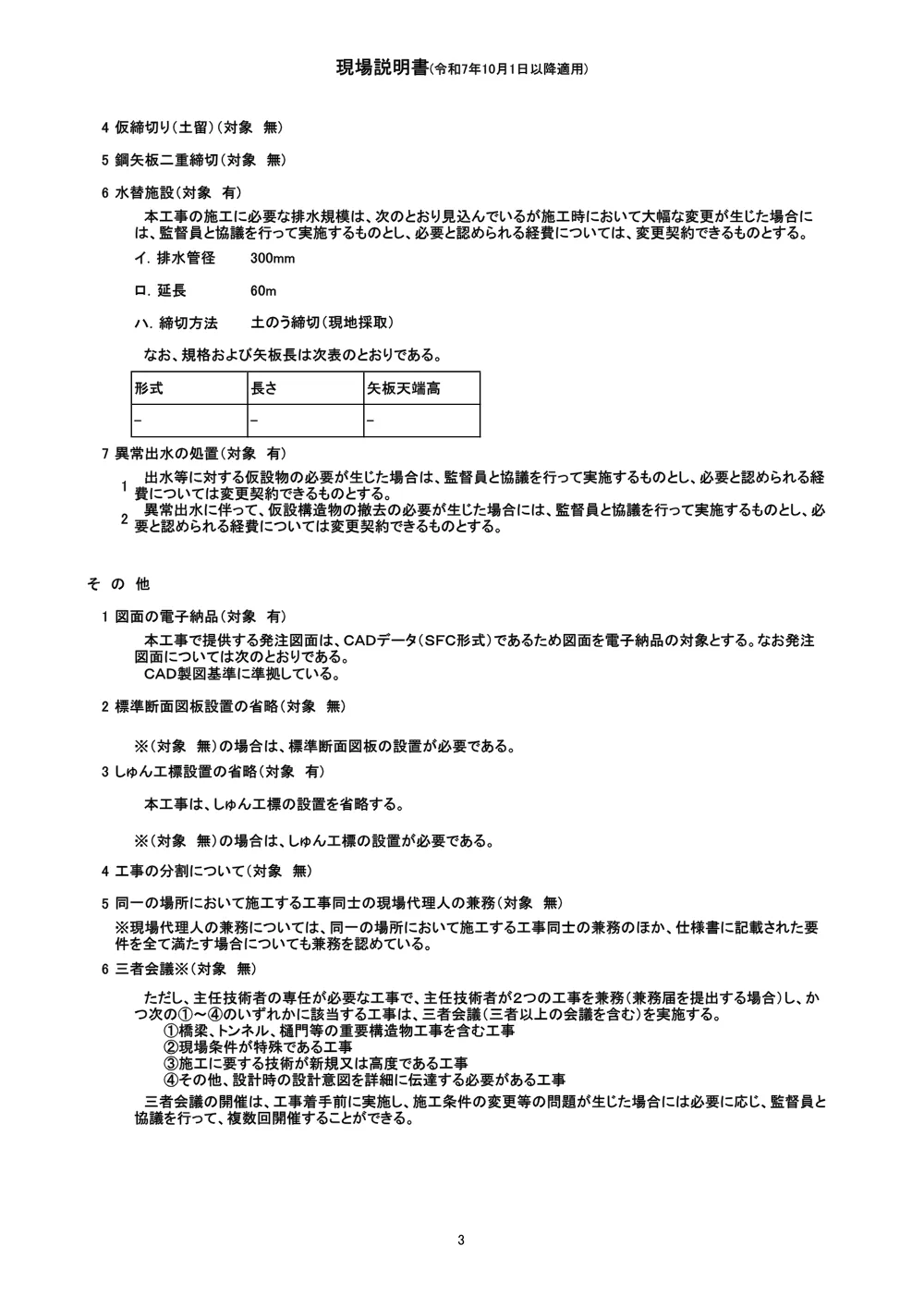 Ｒ８那林 予防治山 那賀町つづら谷 山腹工事（企育）（現場説明書）.pdf 3ページ目のプレビュー