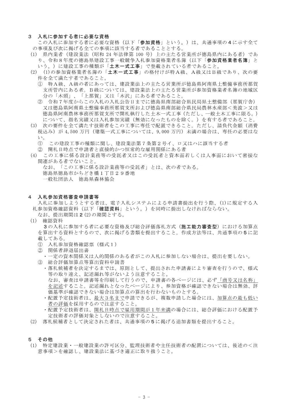 Ｒ８那林 復旧治山 那賀町船谷 渓間工事（企育）（入札公告）.pdf 3ページ目のプレビュー