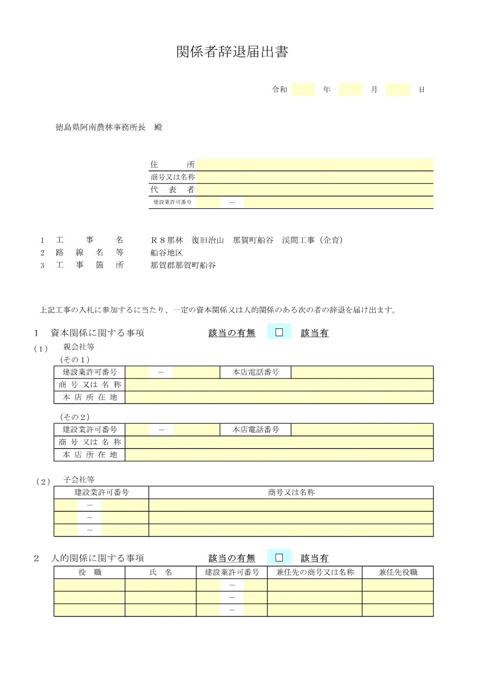 Ｒ８那林 復旧治山 那賀町船谷 渓間工事（企育）（提出様式）.pdf 3ページ目のプレビュー