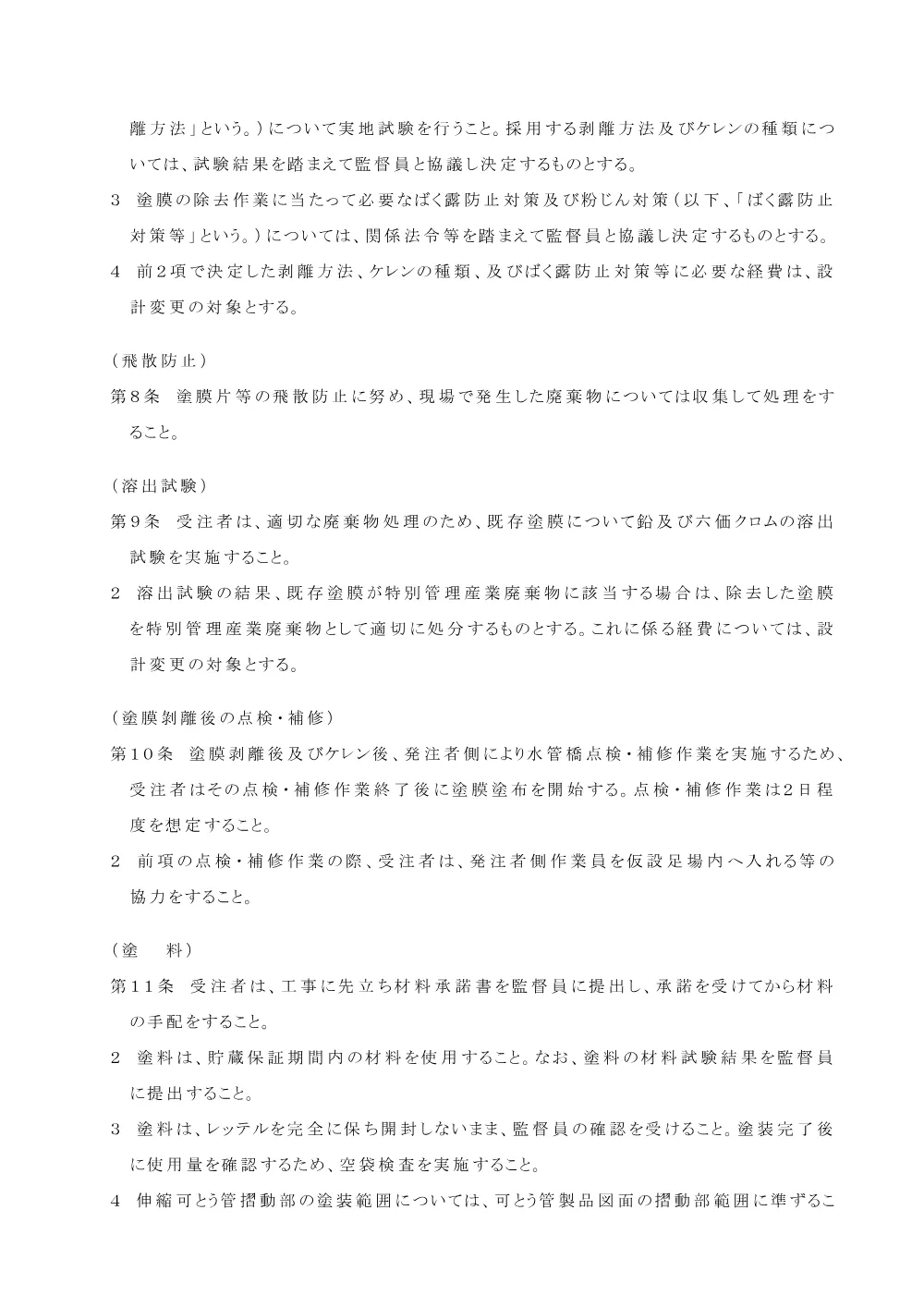 ④026-303_特記仕様書.pdf 2ページ目のプレビュー