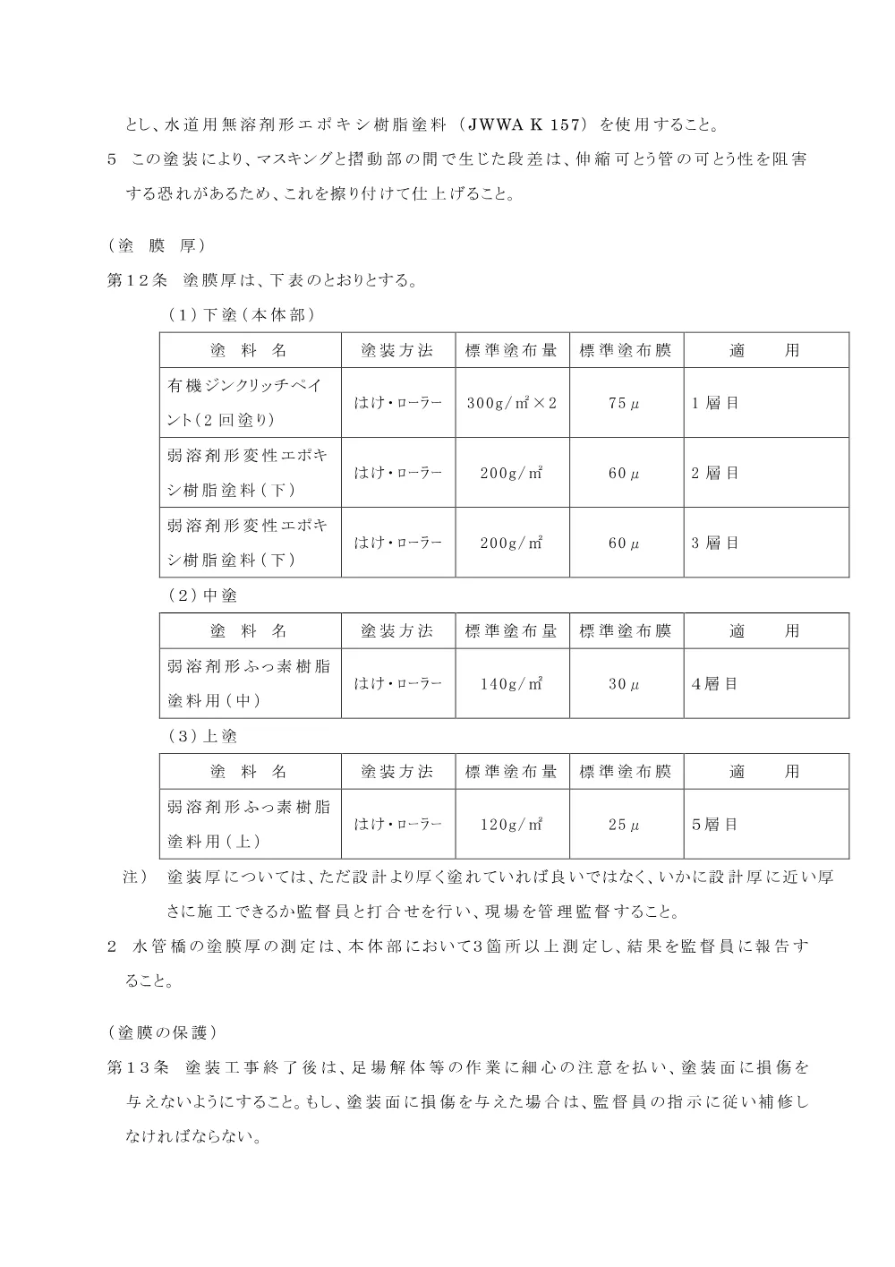 ④026-303_特記仕様書.pdf 3ページ目のプレビュー