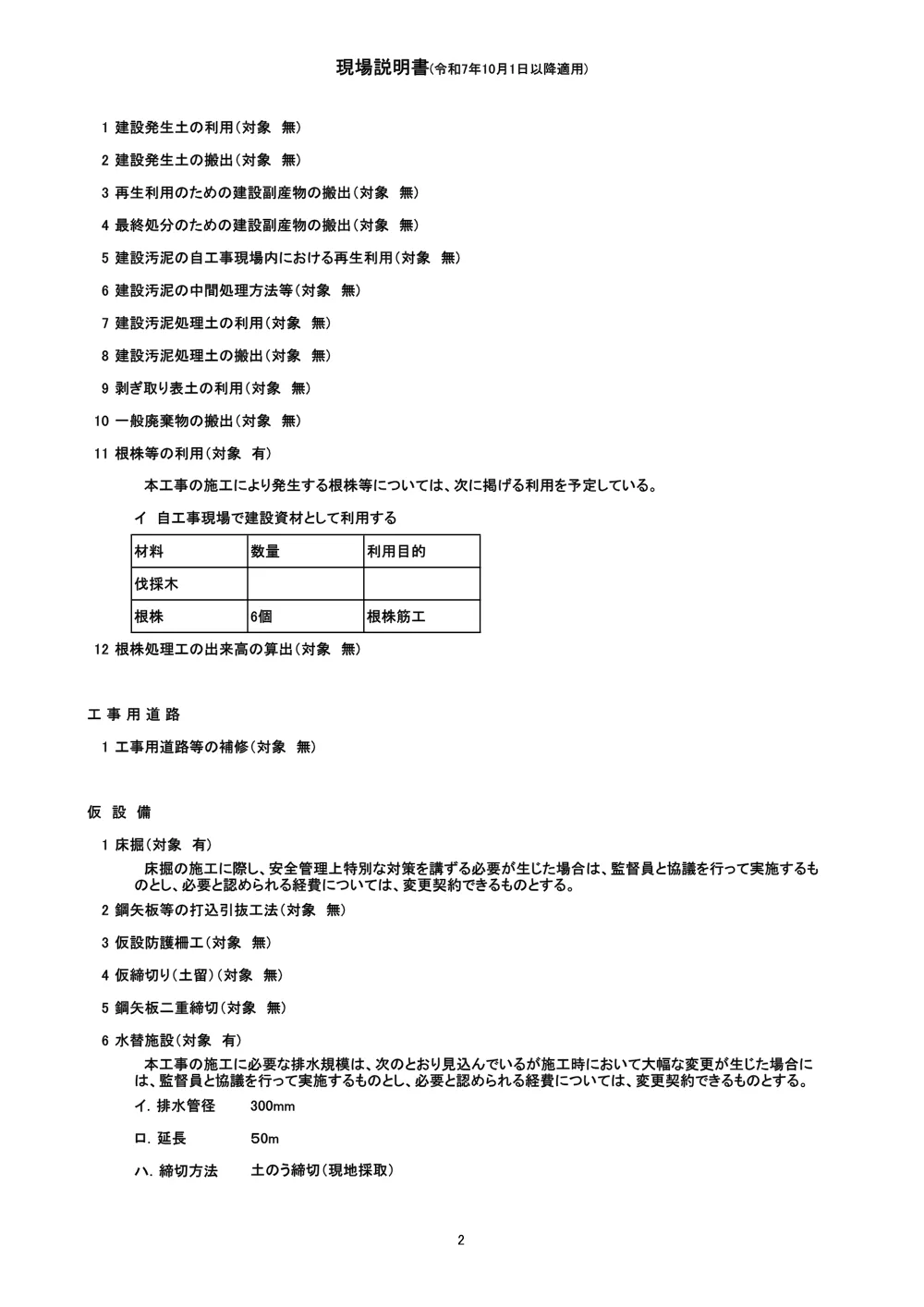 Ｒ８那林 復旧治山 那賀町船谷 渓間工事（企育）（現場説明書）.pdf 2ページ目のプレビュー